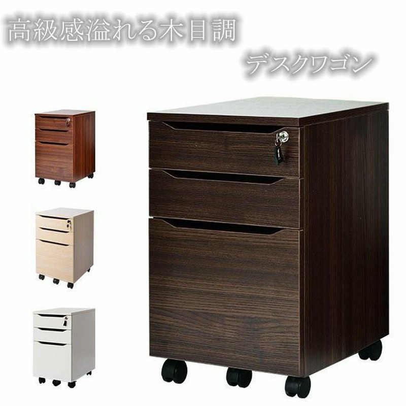 定番のお歳暮 デスクワゴン完成品サイドワゴンオフィスワゴン