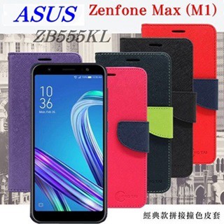 Tyson 華碩 Asus Zenfone Max (M1) ZB555KL (5.5吋) 經典書本雙色磁釦側翻可站立皮套 側掀皮套
