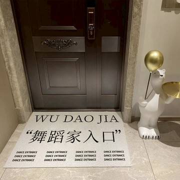 舞蹈家門外地毯防滑地墊
