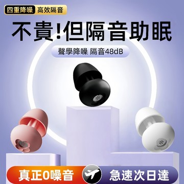✨隔日達✨高級隔音耳塞 防噪音 學生睡眠 靜音防打呼嚕 專業生産車間降噪 防吵耳塞 防噪音耳塞 矽膠耳塞 睡眠靜音耳塞