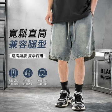 24H出貨！美式復古牛仔短褲 休閒短褲 工裝短褲 直筒短褲 工作短褲 耐磨短褲 彈性五分褲 素色短褲 高質量挺版男生短褲