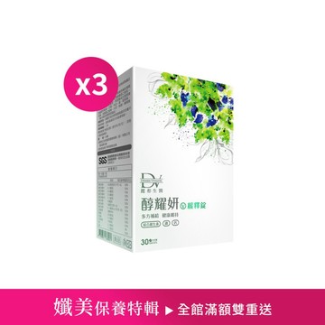 【直播推薦】醇耀妍綜合維生素緩釋錠 x3盒