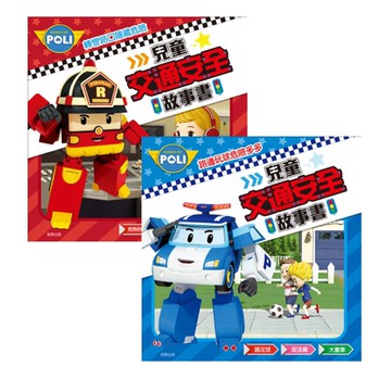 京甫 - 【合購組】波力 兒童交通安全故事書(波力篇)+波力 兒童交通安全故事書(羅伊篇)