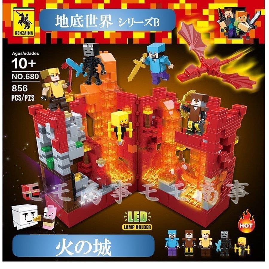 レゴ ミニフィグ マイクラ風 マインクラフト風 火の城856PCSとミニフィグセット 地底世界 互換 LEGO ミニフィギュア ブロック おもちゃ  キッズ 子ども 通販 LINEポイント最大GET | LINEショッピング