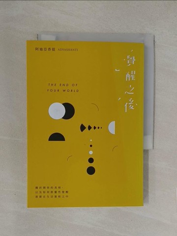 【書寶二手書T1／宗教_YW9】覺醒之後 : 關於開悟的真相,以及如何將靈性覺醒落實在生活實相之中_阿迪亞香提