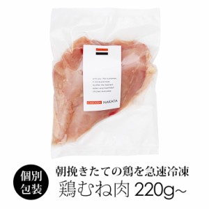 国産 鶏肉 紀の国みかんどり むね肉 220～250g (冷凍) 和歌山県産 銘柄鶏 ムネ肉 鶏むね肉