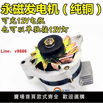 【台灣公司 超低價】農用車三輪車拖拉機永磁發電機 通用改裝加裝電啟動12V14V發電機