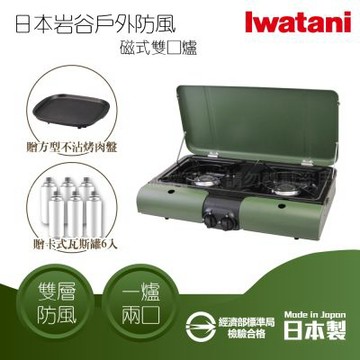 【Iwatani 岩谷】日本戶外防風磁式瓦斯爐-雙口爐-軍綠色-3.3kW-日本製+方型不沾烤肉盤+瓦斯罐6入(CB-TBG-2-OL)