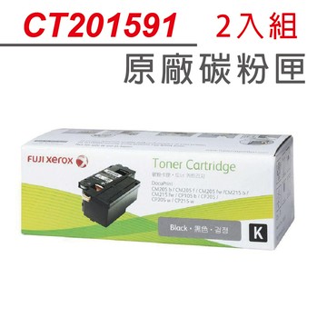【正原廠2支黑色優惠組】富士全錄 FujiXerox CT201591 原廠碳粉匣 CP215w/CM215b/CM215fw