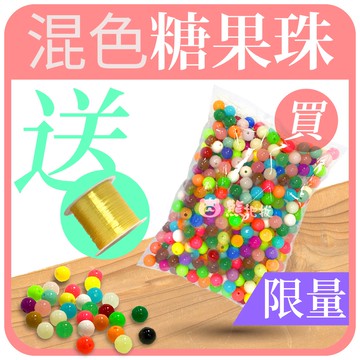 現貨⭕【10mm 8mm 3mm 糖果珠 果凍珠 串珠】阿國手創樂園