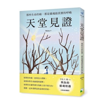 天堂見證：那些生命的痛，都是靈魂最真實的呼喚