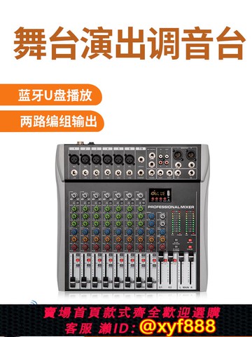 {可打統編 保固一年}DGH 專業戶外舞臺演出酒吧隊樂家用會議婚慶8路調音臺12路帶編組輸出數字混響效果帶均衡藍牙U盤USB無損播放