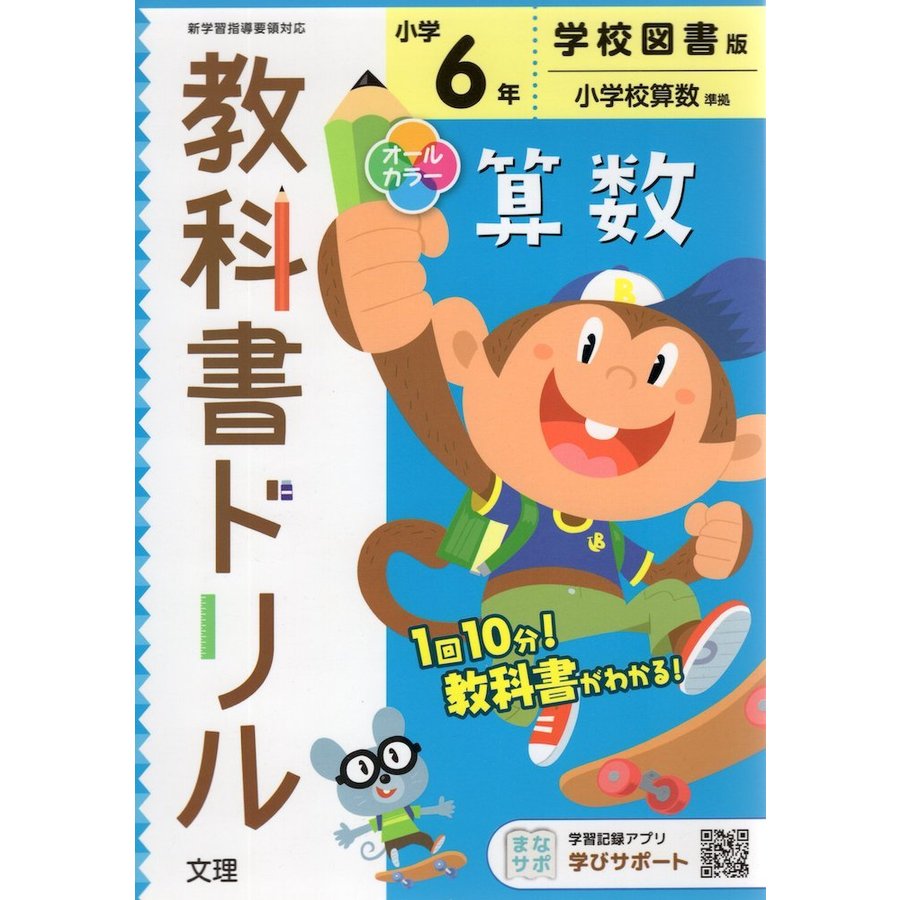 小学 教科書ドリル 学図 算数 6年