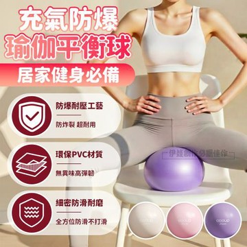 加厚防爆健身瑜伽球 盆底肌普拉提小球 平衡瑜珈墊球 25CM(附贈打氣筒)