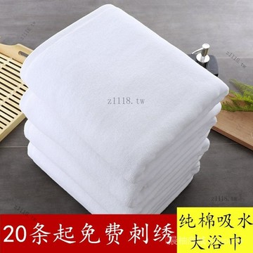 🎇可開發票✨賓館酒店浴巾純棉浴巾成人加厚吸水柔軟女男白毛巾美容院加大傢用#免運