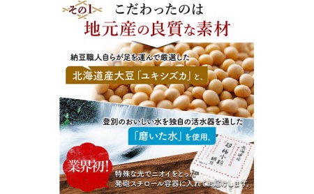 北海道産 極小粒な納豆3パック×10  なっとう 高級 大豆