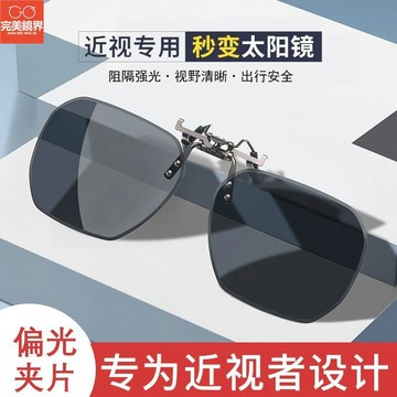 眼鏡夾片 高清太陽鏡夾片 開車可上翻女炫彩偏光墨鏡時尚眼鏡夾片釣魚男
