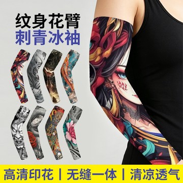 紋身冰袖夏季防曬冰絲袖套國潮花臂戶外運動套袖男女騎行開車護臂