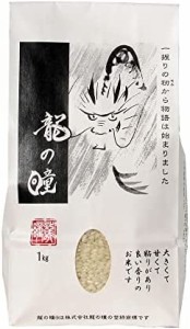 岐阜県産 龍の瞳 1kg 令和4年産