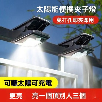 🔥臺灣出貨24H🔥新款太陽能戶外燈家用庭院高亮夾子燈室外陽臺感應壁燈露營照明燈hhfoof123