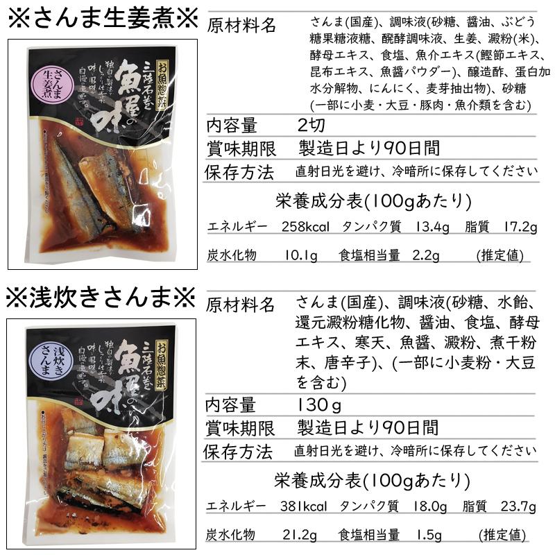 さんま 国産 生姜煮 浅炊き たらこ昆布 3種から選べる3袋 保存料・化学調味料不使用 時短 送料無料 メール便 ネコポス [選べるさんま×3袋 山徳平塚 BS] 即送