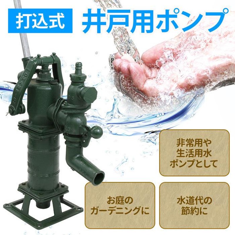 井戸用手押しポンプ