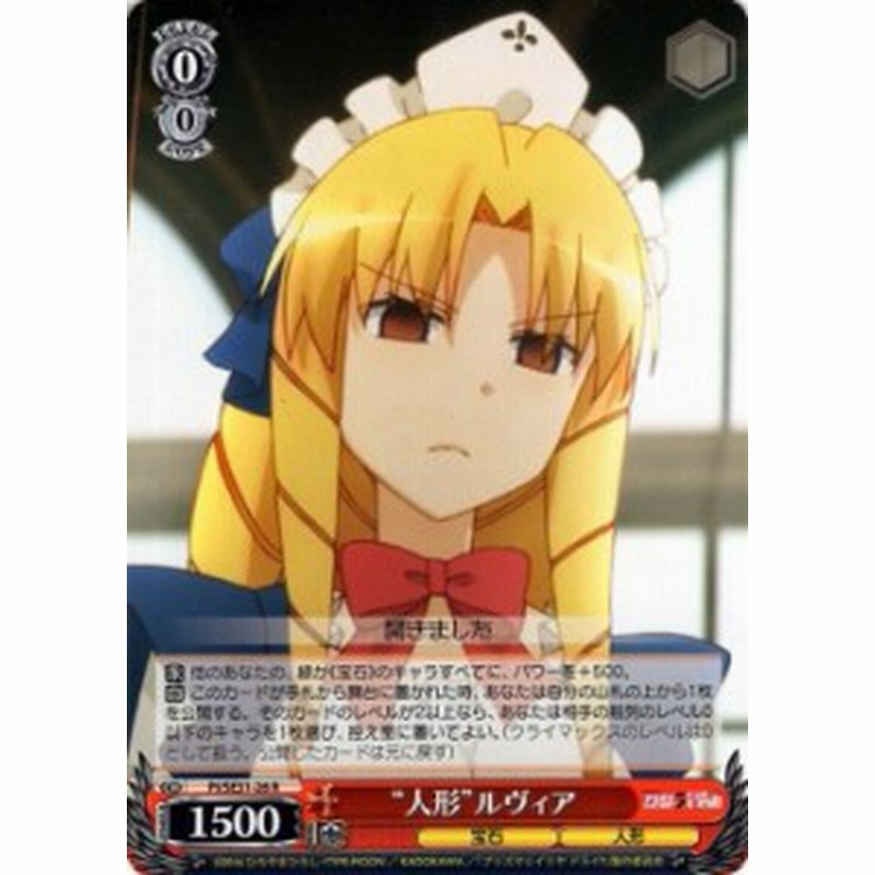 ヴァイスシュヴァルツ 人形 ルヴィア R Fate Kaleid Liner プリズマ イリヤ ドライ Pi Se31 026 通販 Lineポイント最大1 0 Get Lineショッピング