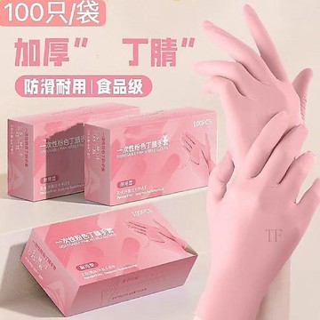 🎈臺灣出貨🎈加厚粉色一次性手套防水防油耐用餐飲美容院丁腈乳膠橡膠帶鬆緊款