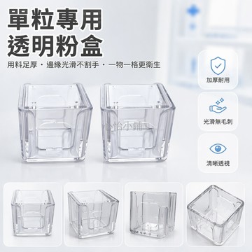 台灣出貨✨ 台球巧克粉收納盒 方形透明塑膠盒 亞克力槍粉盒 單粒兩粒裝 光滑不割手 防塵防潮保存盒 桌球配件用品