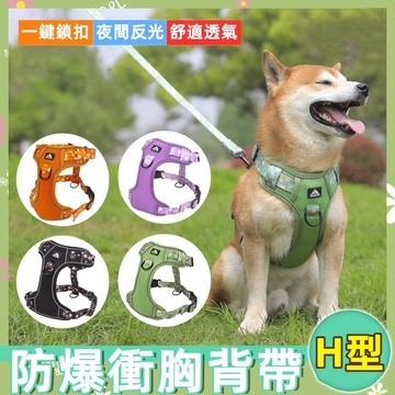 寵物胸背帶 胸背帶 狗狗胸背帶 防爆衝胸背帶 夜間反光 小中大型犬狗狗胸背帶 寵物背帶 寵物背心 貓胸背帶 狗胸背