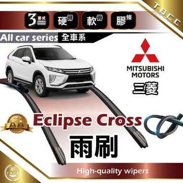 『台灣現貨免運』🔴三菱 Eclipse Cross🔴專車專用 AA級 雨刷 三節雨刷 硬骨雨刷 鍍膜 耐磨 ACW12