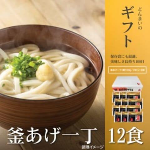 釜あげ一丁12食 かけうどん 送料無料 （北海道・沖縄・離島 1500円） ご当地セット 産直 福袋  お中元 ギフト 御中元 中元 お中元ギフト 御中元ギフト 中元ギフト 敬老の日 プレゼント お歳暮 御歳暮 歳暮