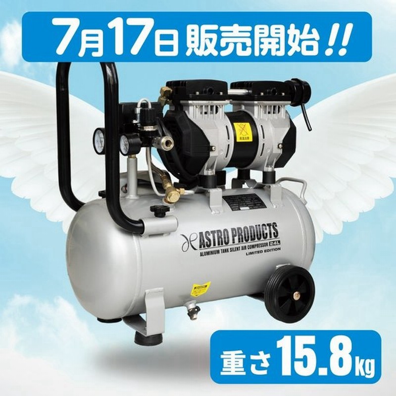 7月17日10時!販売開始!】AP サイレント エアコンプレッサー 24L アルミタンク (限定) | エアコンプレッサー コンプレッサー空気入れ エアツール 静音 通販 LINEポイント最大0.5%GET | LINEショッピング 7月17日10時!販売開始!】AP サイレント エアコンプレッサー 24L アルミタンク (限定) | エアコンプレッサー コンプレッサー空気入れ エアツール 静音 通販 LINEポイント最大0.5%GET | LINEショッピング