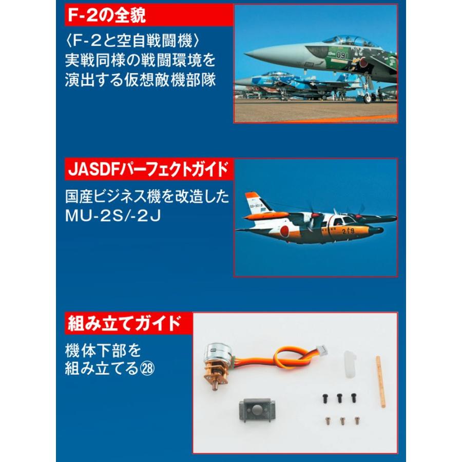 デアゴスティーニ　航空自衛隊 F-2戦闘機をつくる　第54号