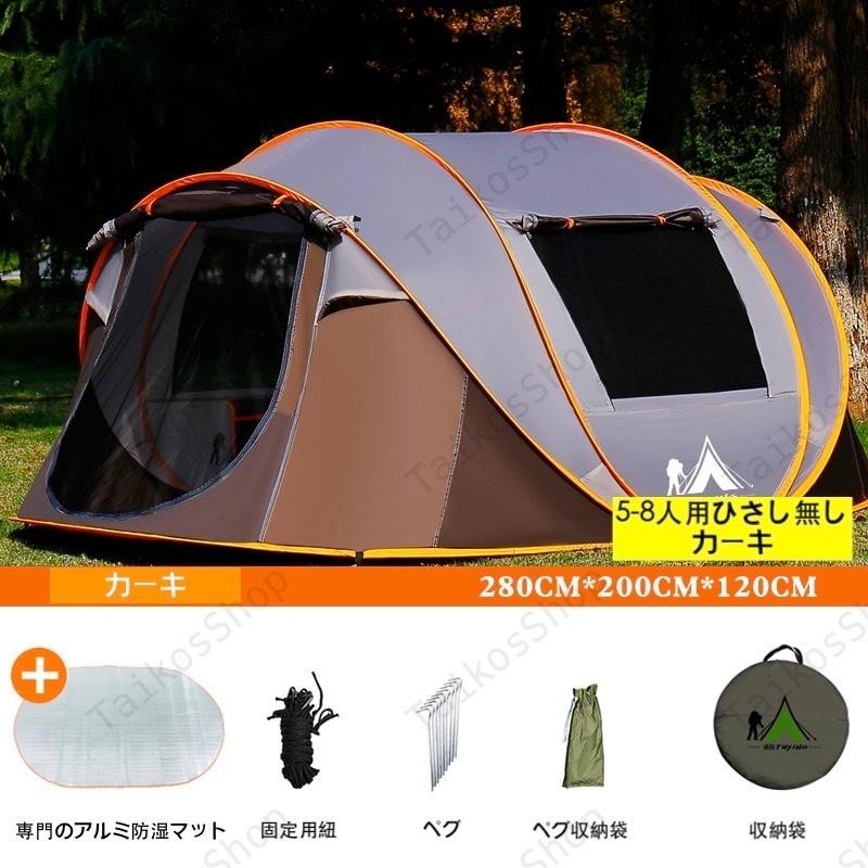 3-4人用 5-8人用 ポップアップテント ワンタッチテント ドーム型テント