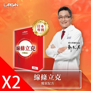 【大立美】線條立克孅盈膠囊2盒(30錠/盒)