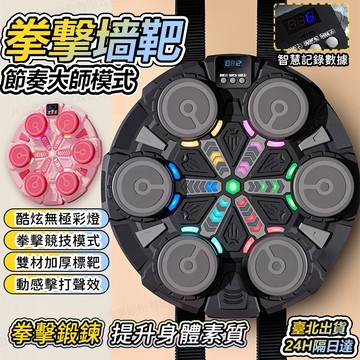 隔日達 保固一年 新升級六鍵拳擊機 拳擊機 拳擊牆靶 音樂拳擊機 拳擊機訓練器 智能音樂拳擊機 親子動感音樂靶 拳擊器