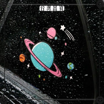 汽車個性創意卡通星球車貼外太空星球貼紙劃痕遮擋貼玻璃裝飾貼 可開發票✔Car Supplies 🚗臺灣出貨🚗