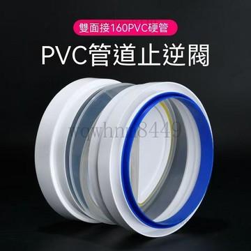 油煙機止逆閥 廚房止逆閥 公共煙道止逆閥 PVC止逆閥 160止逆閥 180止逆閥 防回風止逆閥 單向止煙閥 止回閥