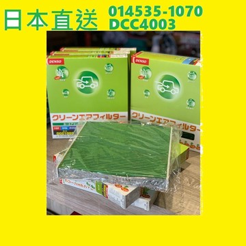 【PP保勁國際】DENSO 日本冷氣濾芯 014535-1070 適用 MAZDA MPV DCC4003