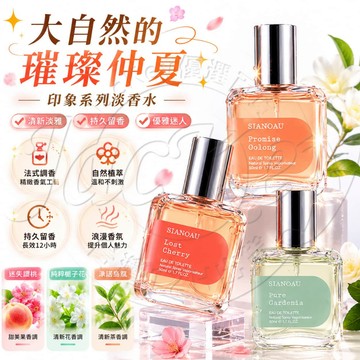 🌟隔日達🌟30ml淡香水 持久留香 女生香水 清新花果香 小眾高級香 水蜜桃香 茶香 花香調 約會香水 隨身香氛 淡香水