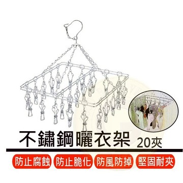 不鏽鋼曬衣20夾 曬襪夾 衣夾 不鏽鋼衣夾 不鏽鋼曬襪架 曬衣夾 曬襪架 不鏽鋼曬衣夾 不銹鋼 衣架