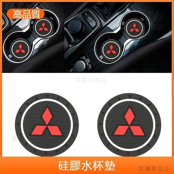 汽車創意水杯墊 車內軟膠墊杯墊 車用手機防滑 儀表板 置物墊 杯墊 止滑墊 適用 三菱※S4