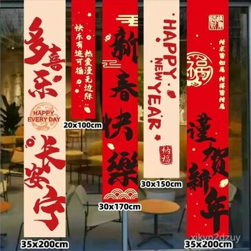 春節新年條幅過年窗簾掛布福字商場背景牆裝飾拍照道具豎版條幅