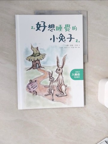 【書寶二手書T8／少年童書_ZZX】好想睡覺的小兔子_卡爾-約翰．厄林