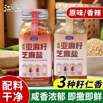 臺灣出貨 免運 亞麻籽芝麻鹽 黑松露/薑黃亞麻籽芝麻鹽 輕食奇亞籽複合調味料 水煮菜提味增香