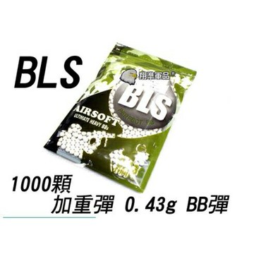 【翔準】 1000發 BLS小 0.43g BB彈(白) 瓦斯 電動 精密彈 BB彈 Y1-022-9 二度研磨 6MM