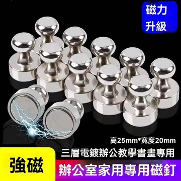 【可開發票】磁釘 磁吸圖釘 金屬磁圖釘 金屬磁釘 冰箱貼 白板貼 磁扣 防摔 免打孔圖釘