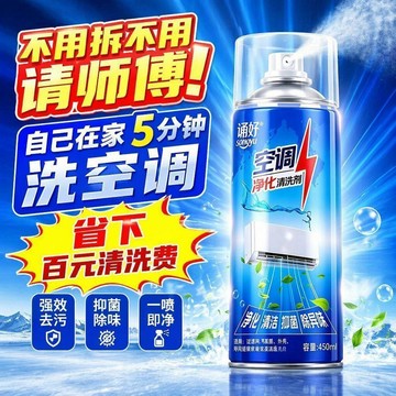 隔日達🌸相遇🌸冷氣清洗劑 免拆洗空調清潔劑 家用掛式櫃式 家用空調清洗劑免拆洗泡沫噴霧掛機櫃機通用除異味免沖洗清洗神器