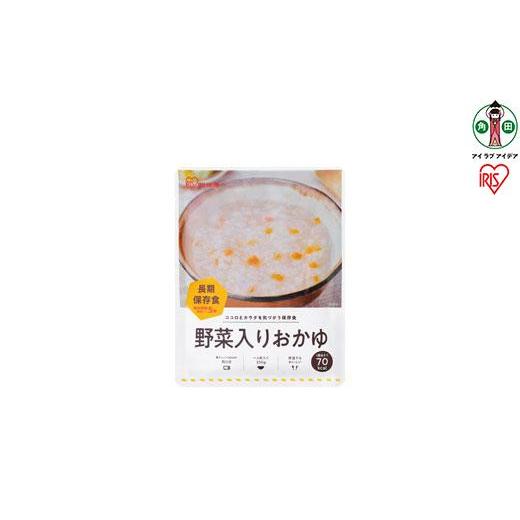 ふるさと納税 宮城県 角田市 災対食パウチ野菜入りおかゆ  250g×6袋